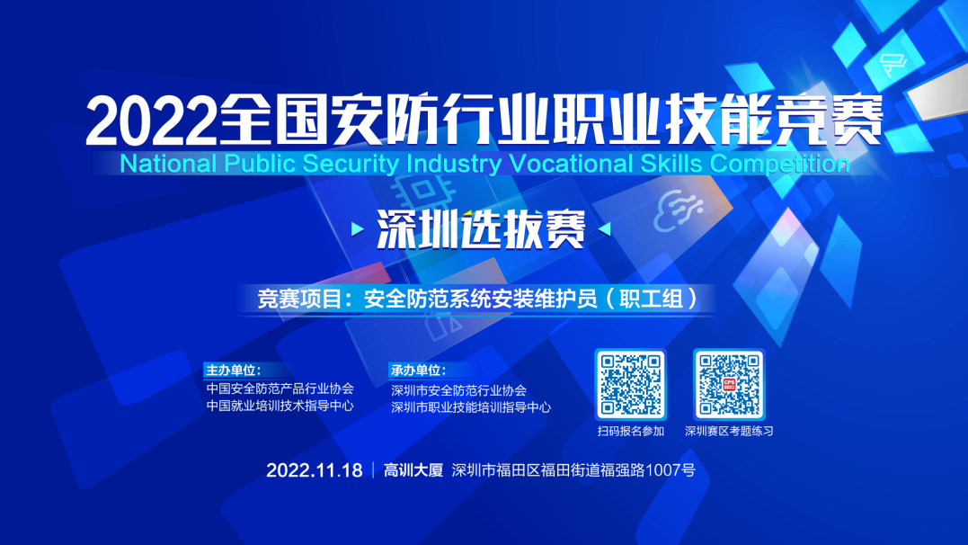 豐上光電應邀參加2022年全國行業(yè)職業(yè)技能競賽——全國安全防范系統(tǒng)安裝維護員職業(yè)（工種）技能競賽，豐上小伙伴全力以赴~